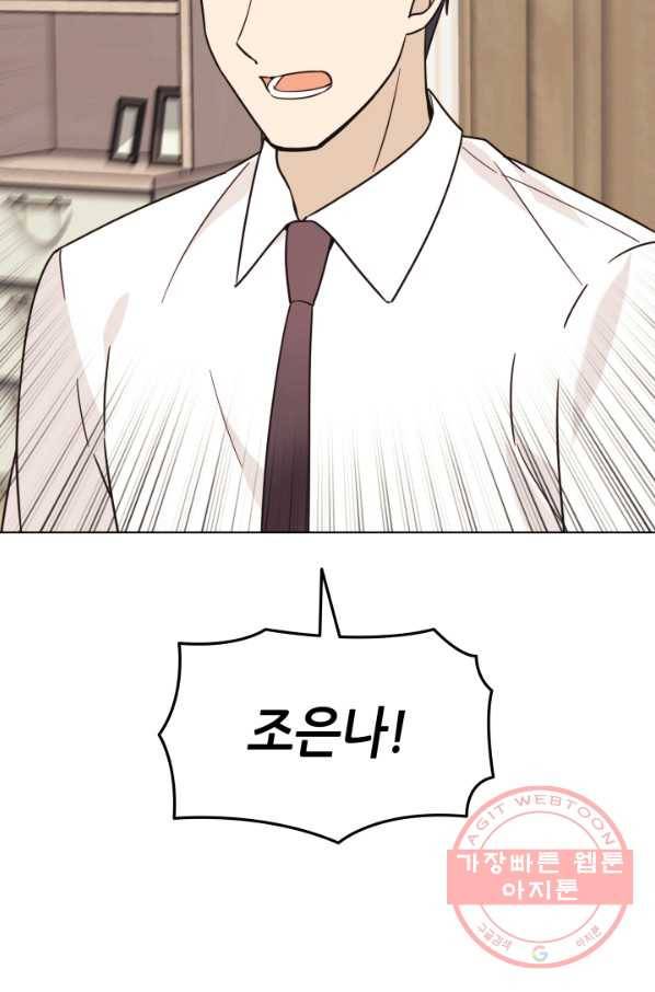 일상생활 가능하세요?(카카오) 97화 2