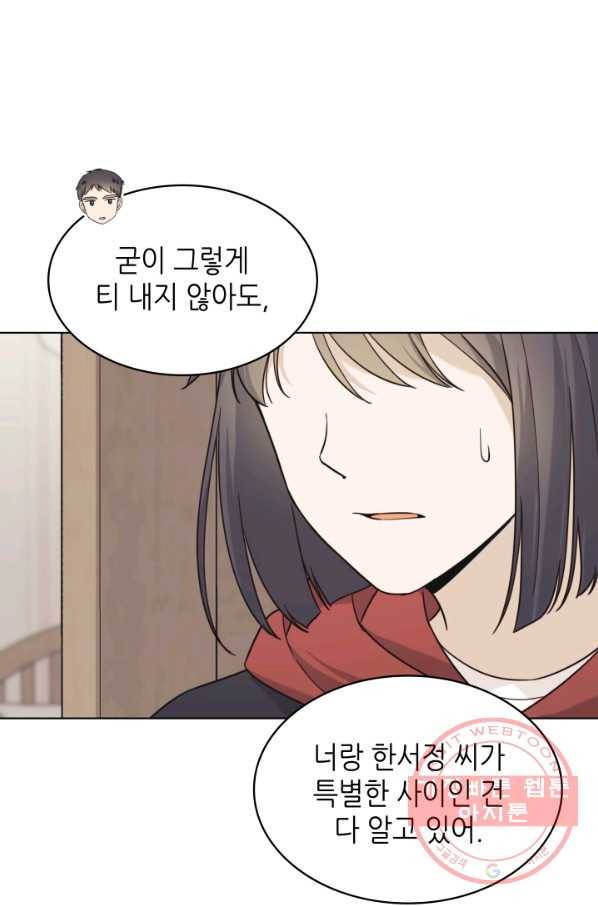 일상생활 가능하세요?(카카오) 97화 3