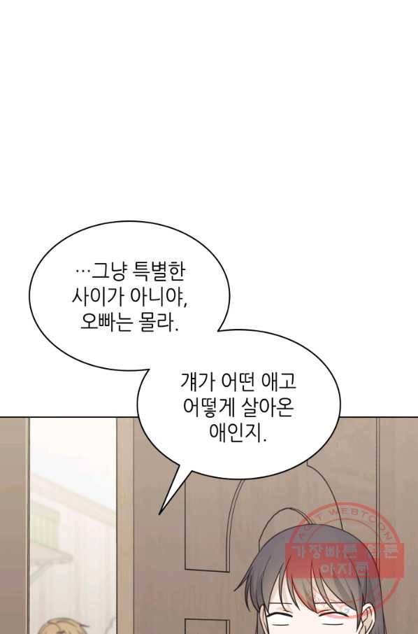일상생활 가능하세요?(카카오) 97화 4