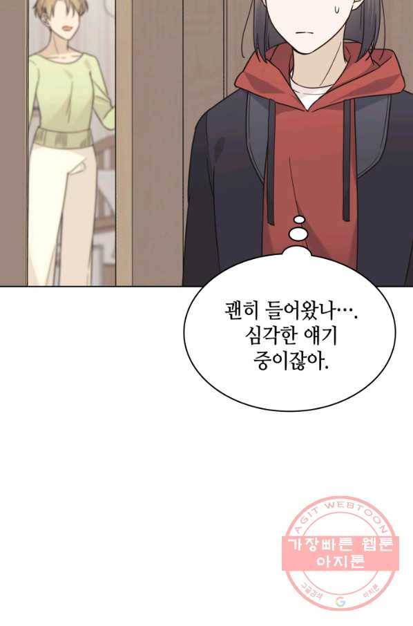 일상생활 가능하세요?(카카오) 97화 5