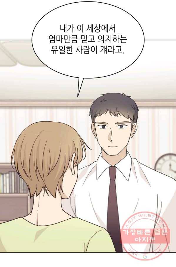 일상생활 가능하세요?(카카오) 97화 6