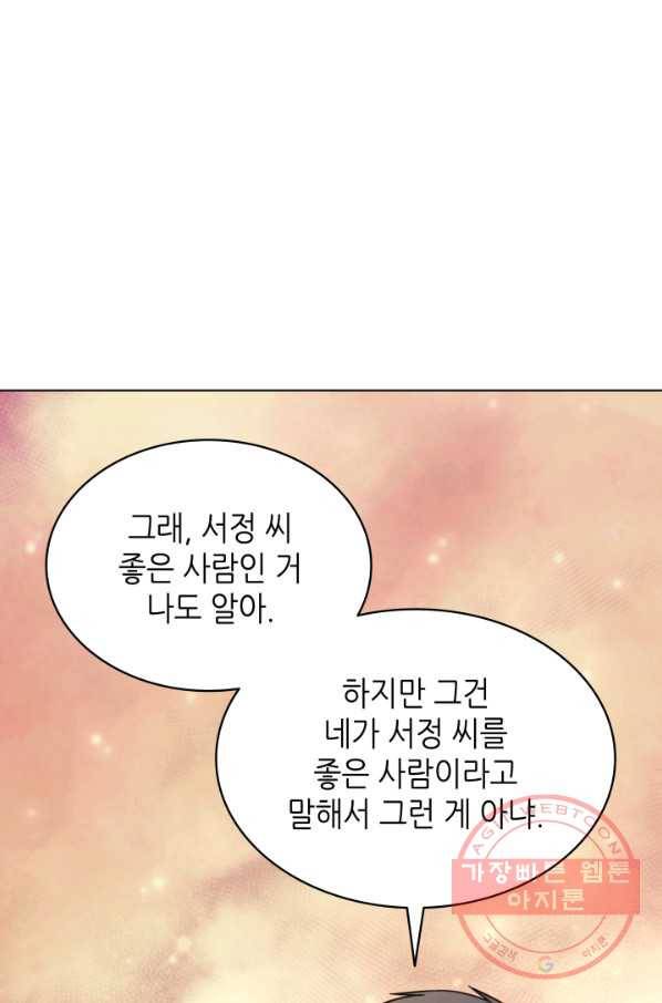 일상생활 가능하세요?(카카오) 97화 7