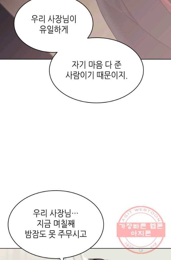 일상생활 가능하세요?(카카오) 97화 10