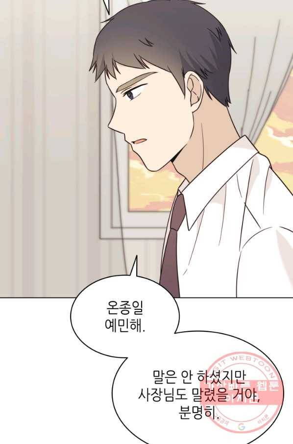 일상생활 가능하세요?(카카오) 97화 11