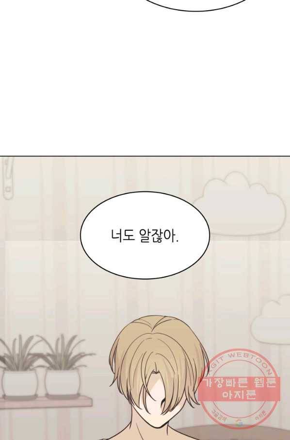 일상생활 가능하세요?(카카오) 97화 12