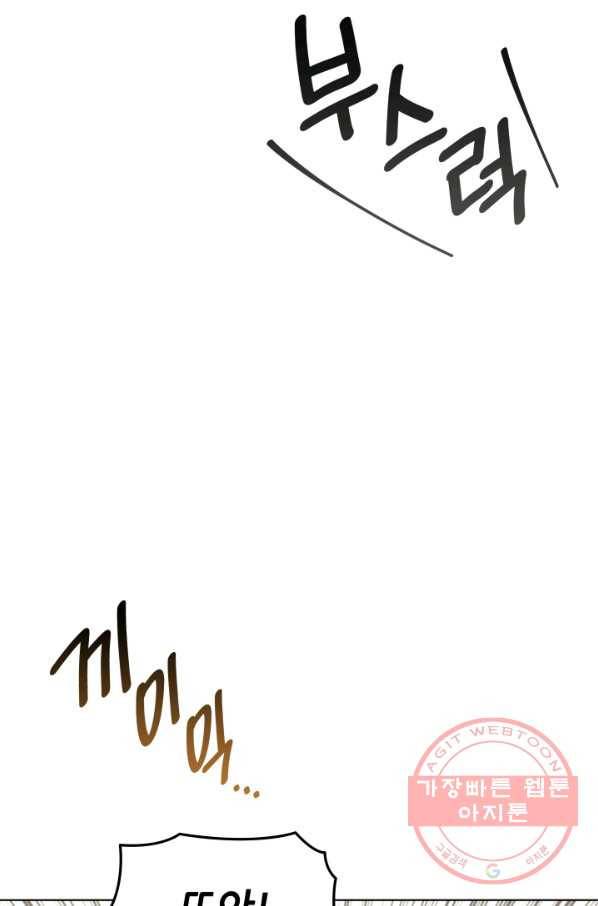 일상생활 가능하세요?(카카오) 97화 15