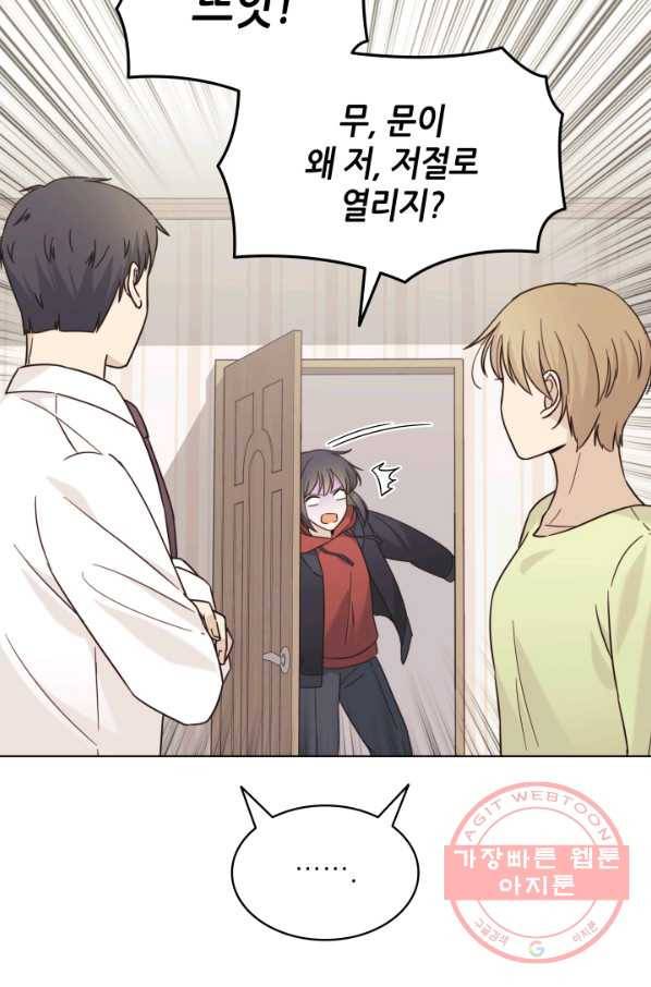 일상생활 가능하세요?(카카오) 97화 16