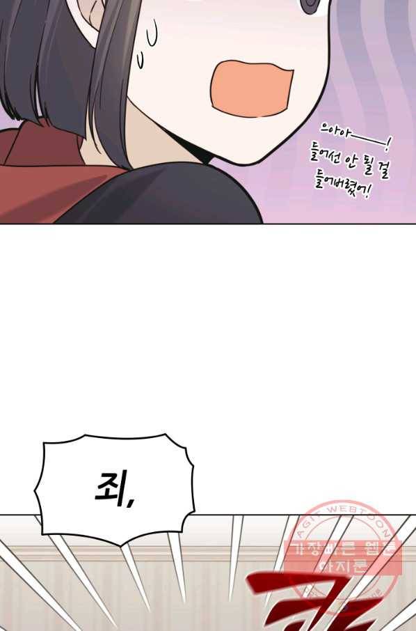 일상생활 가능하세요?(카카오) 97화 18