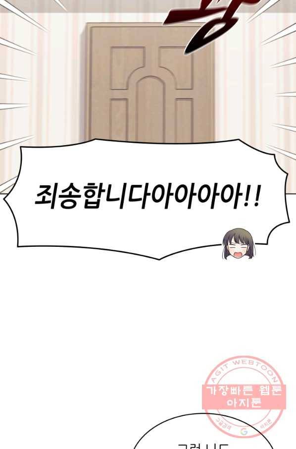 일상생활 가능하세요?(카카오) 97화 19