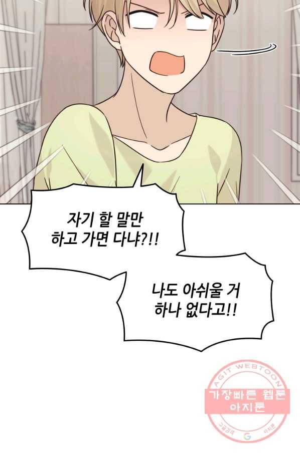 일상생활 가능하세요?(카카오) 97화 23
