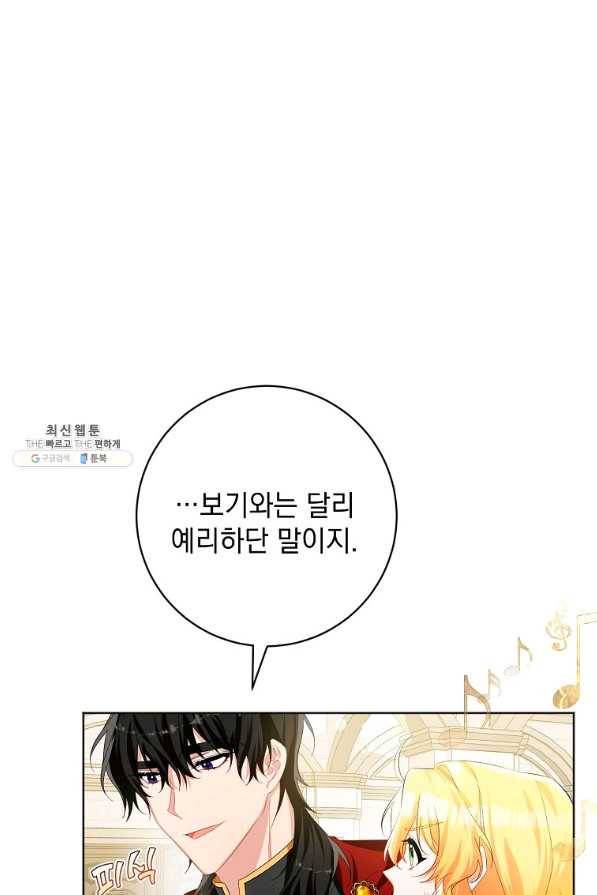 차 한잔 하실래요?? 26화 1