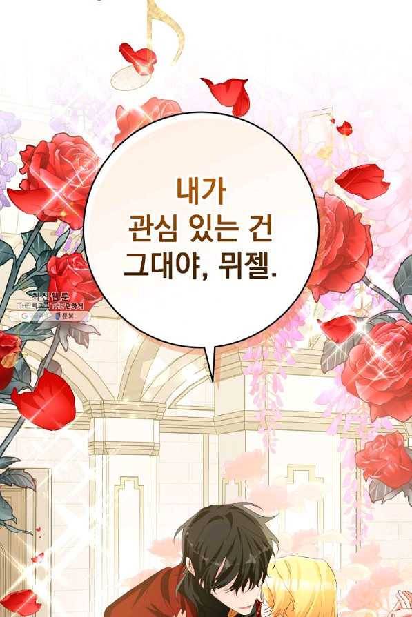 차 한잔 하실래요?? 26화 4