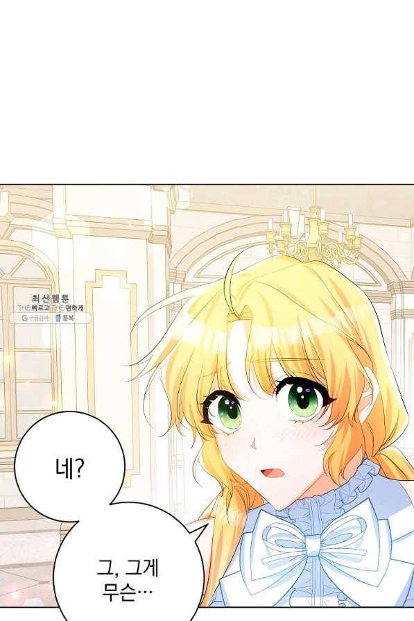 차 한잔 하실래요?? 26화 6