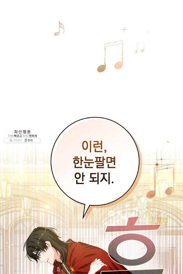 차 한잔 하실래요?? 26화 9