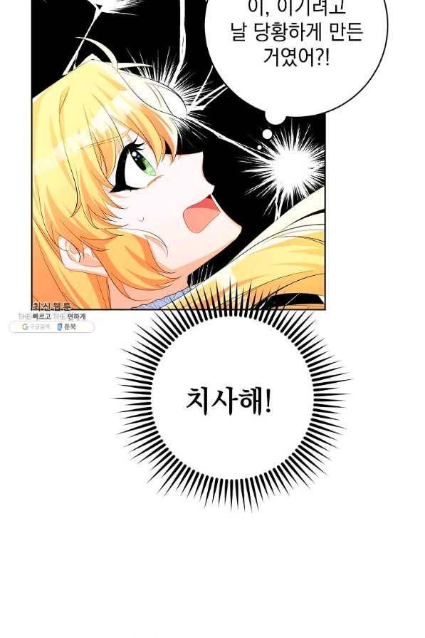 차 한잔 하실래요?? 26화 11