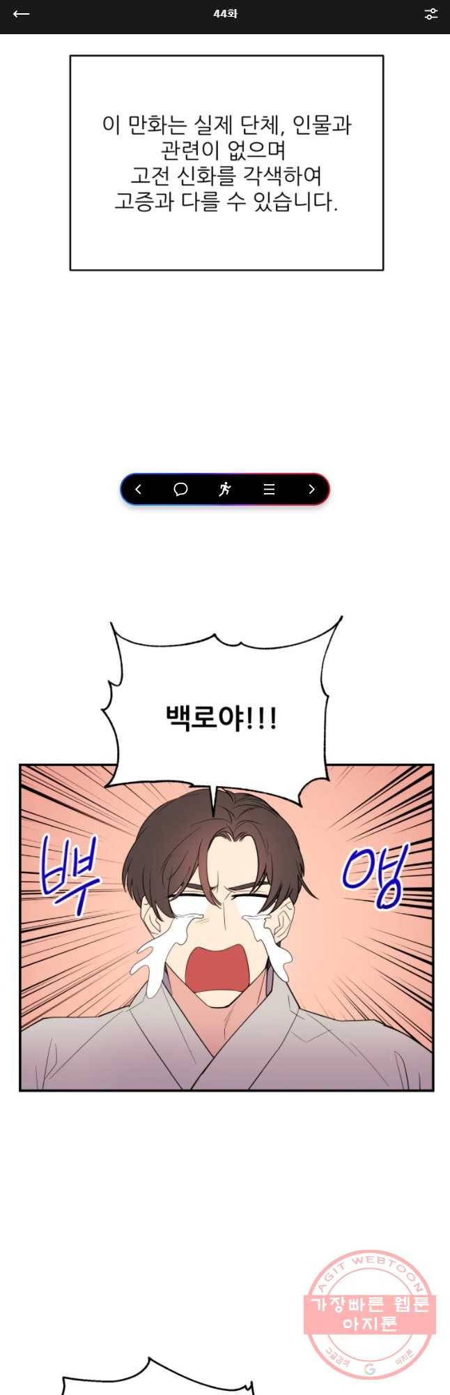 백로식당 44화 1