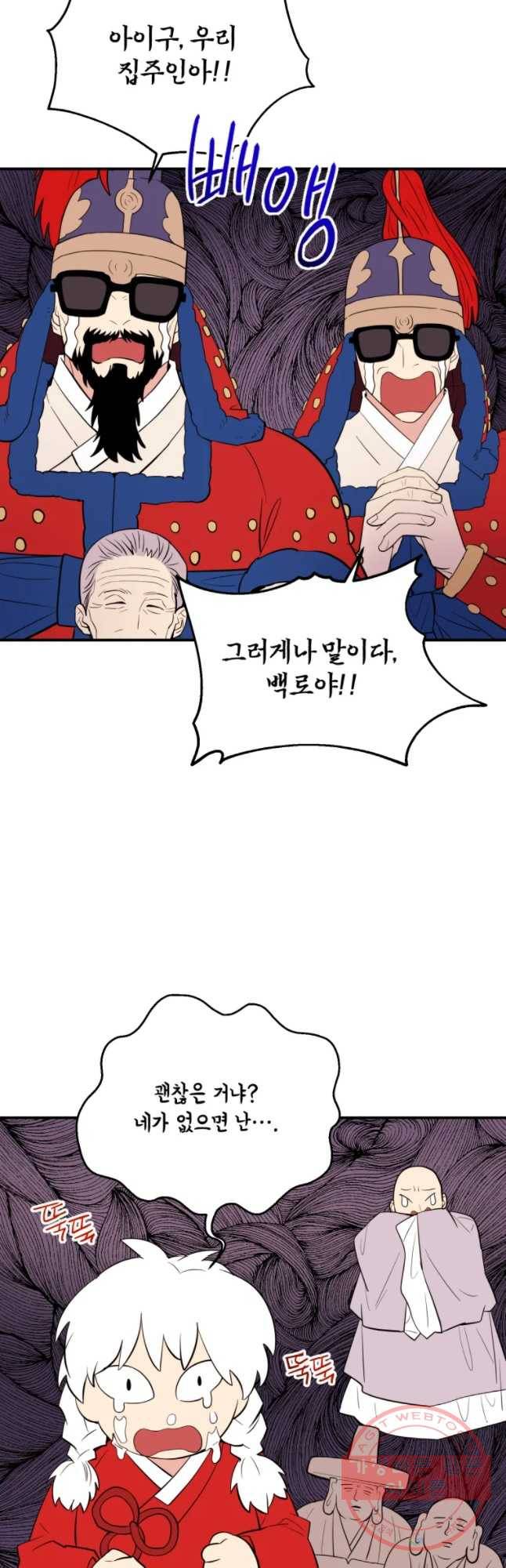 백로식당 44화 2