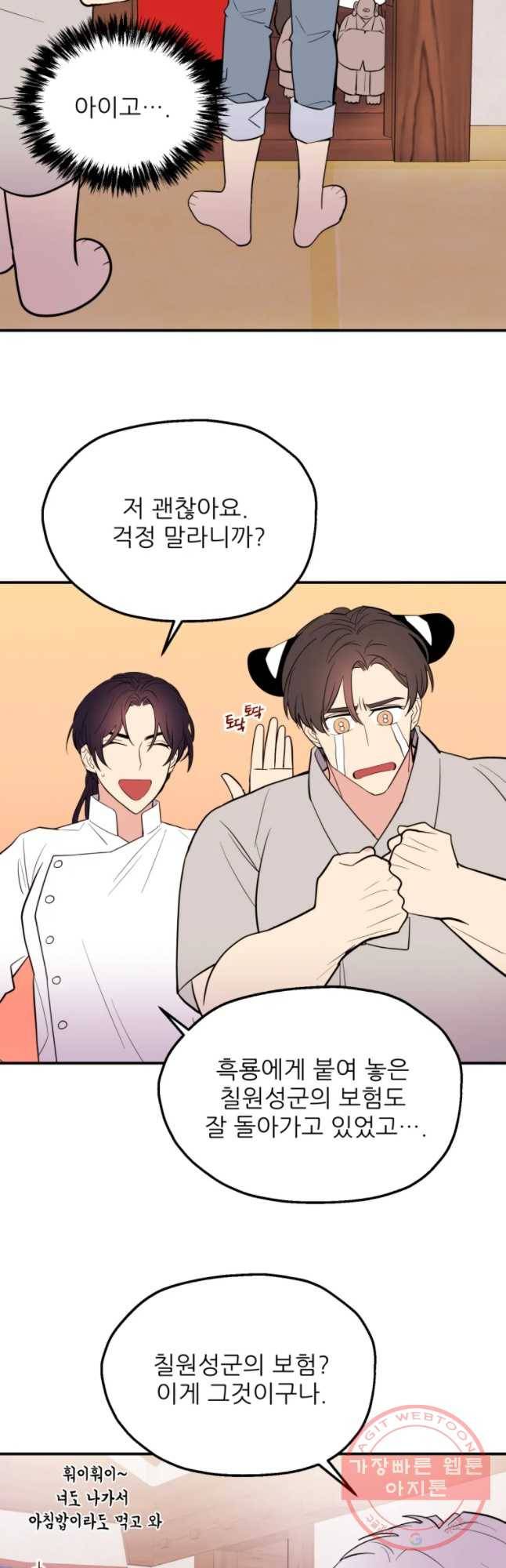 백로식당 44화 4