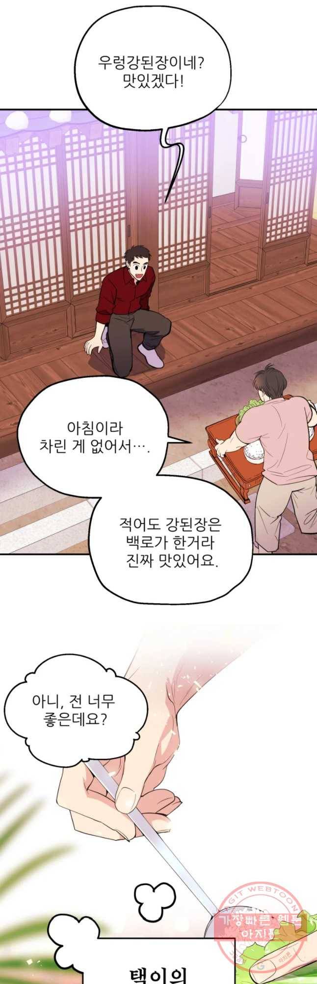 백로식당 44화 7