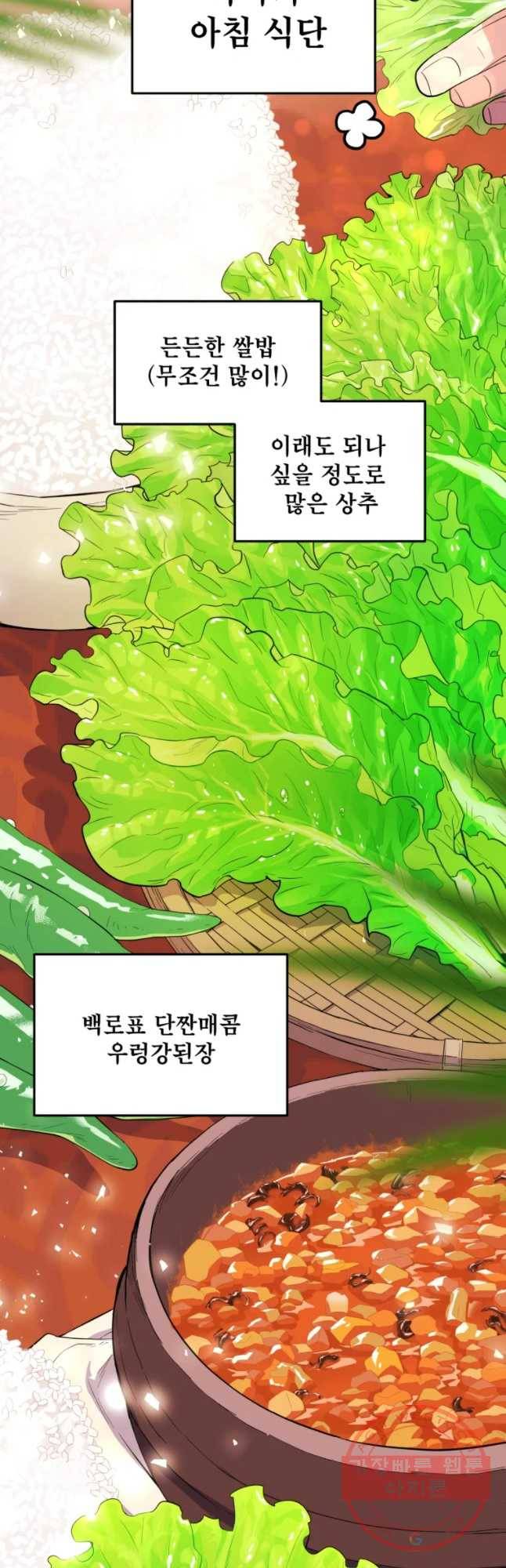 백로식당 44화 8