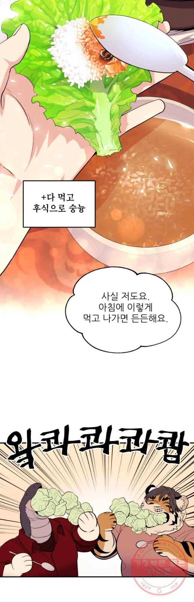 백로식당 44화 9