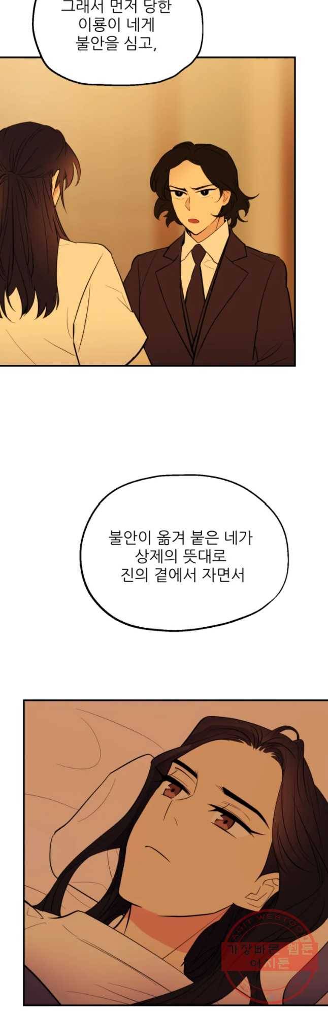 백로식당 44화 12