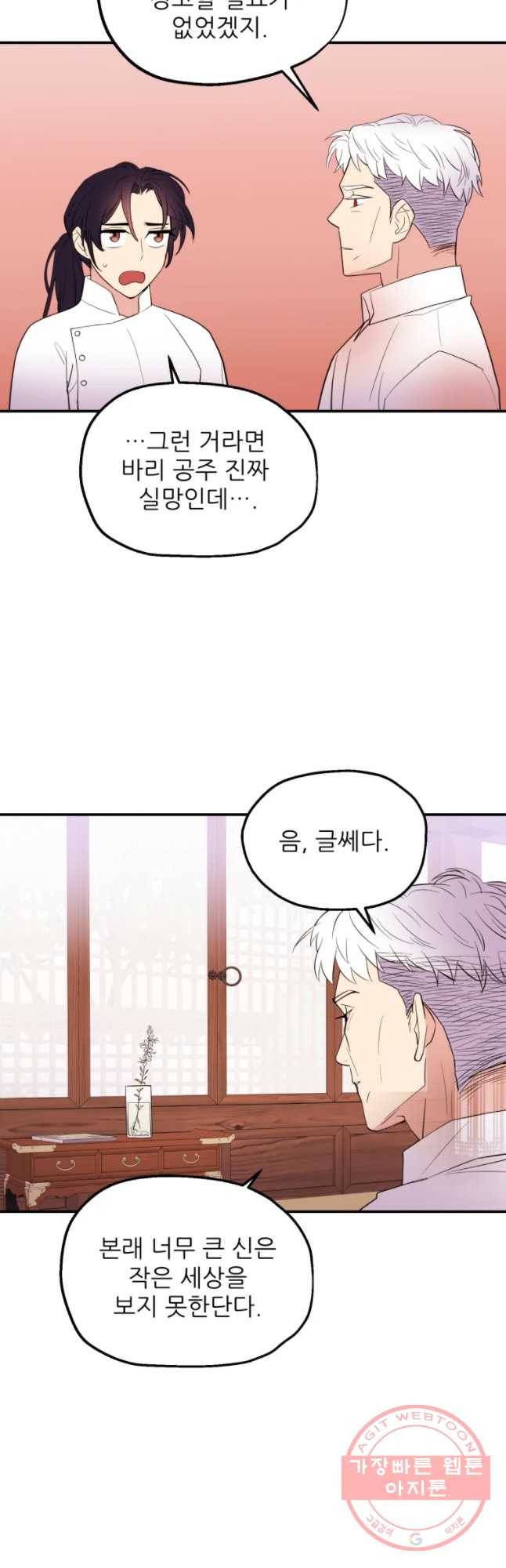 백로식당 44화 16