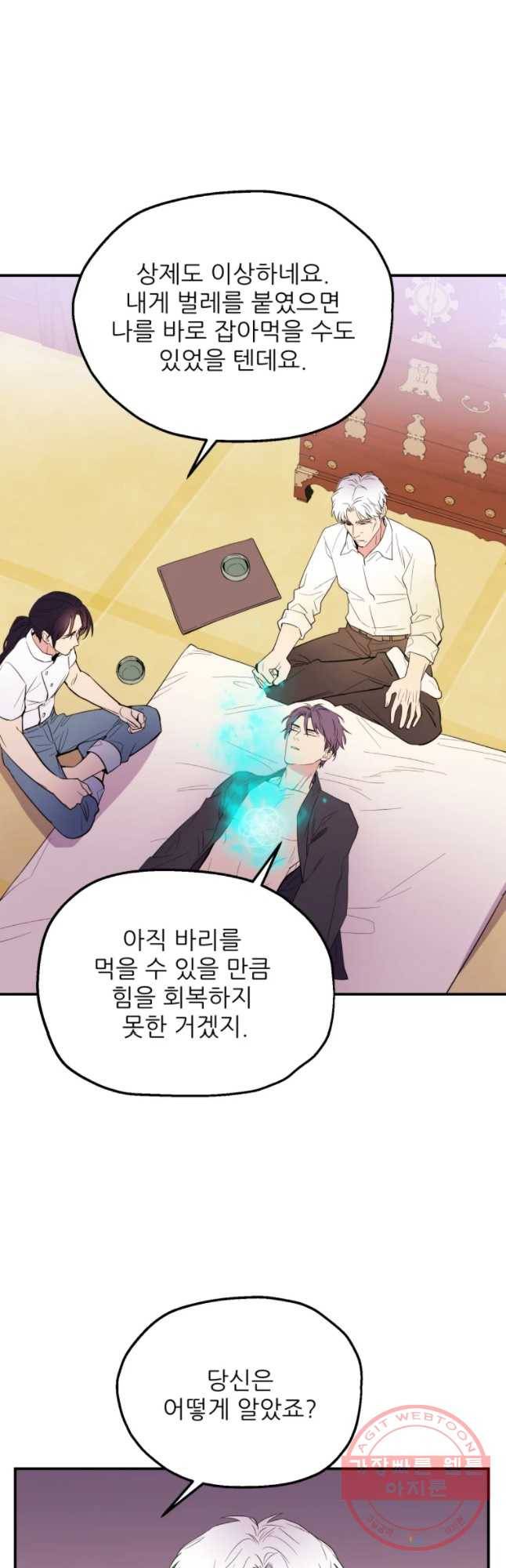 백로식당 44화 17