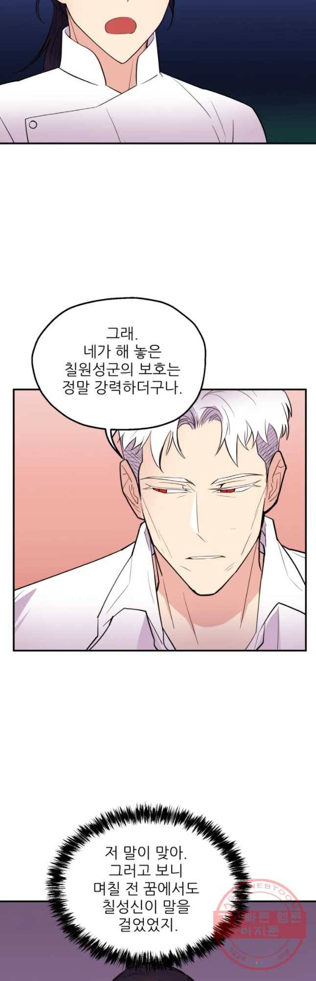 백로식당 44화 20