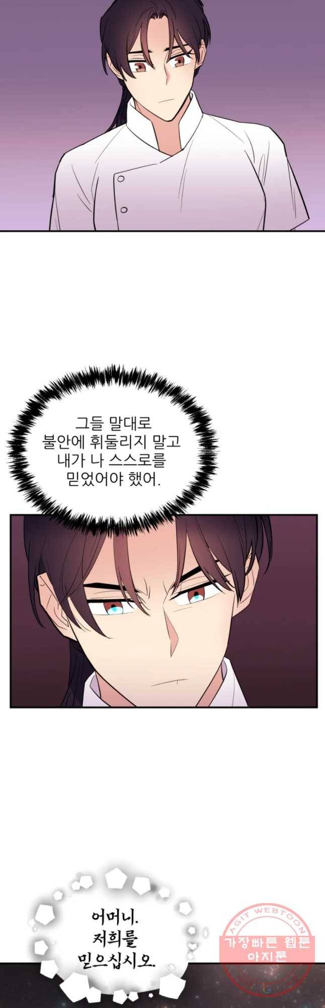 백로식당 44화 21