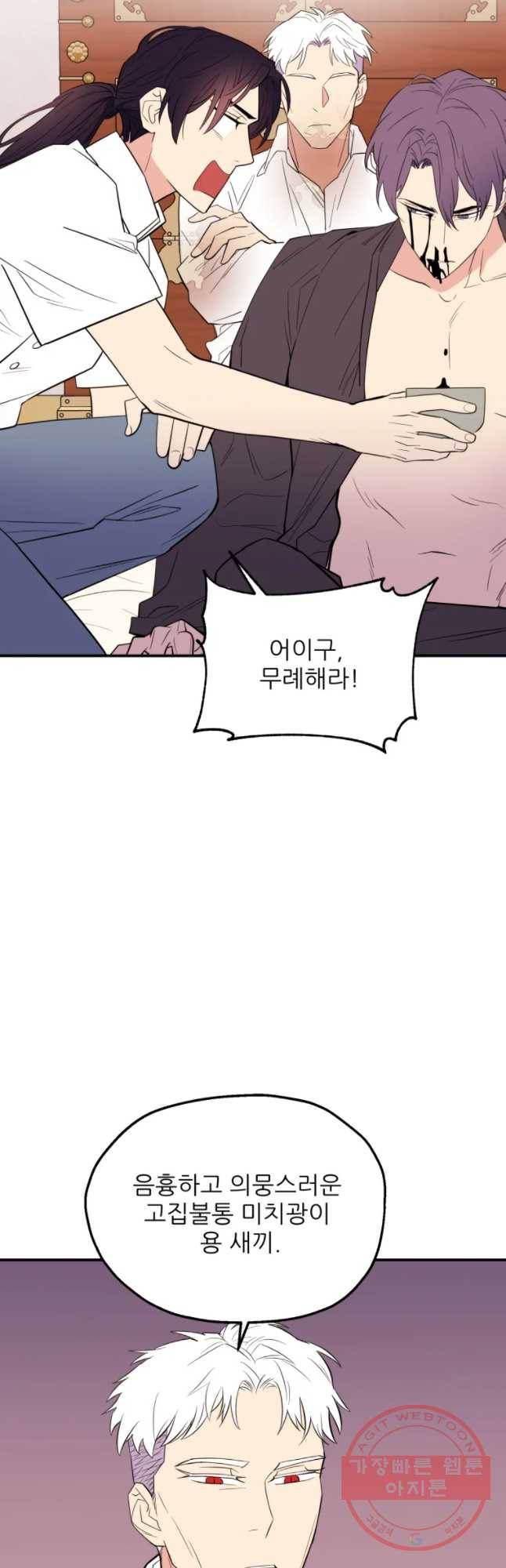 백로식당 44화 29