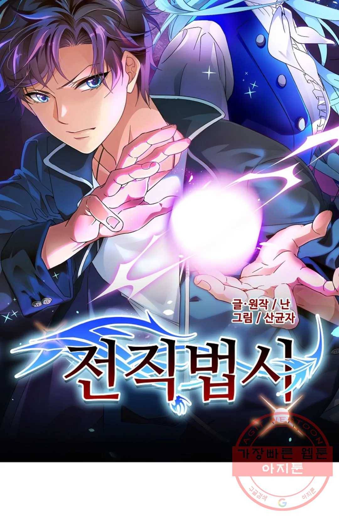 전직법사 636화 7