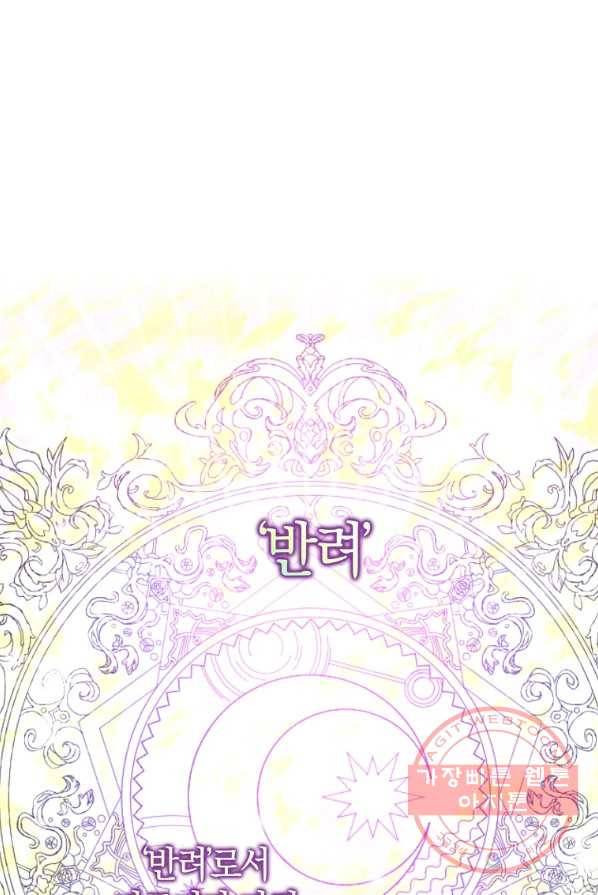 남편님, 다시 결혼해 주세요! 2화 1