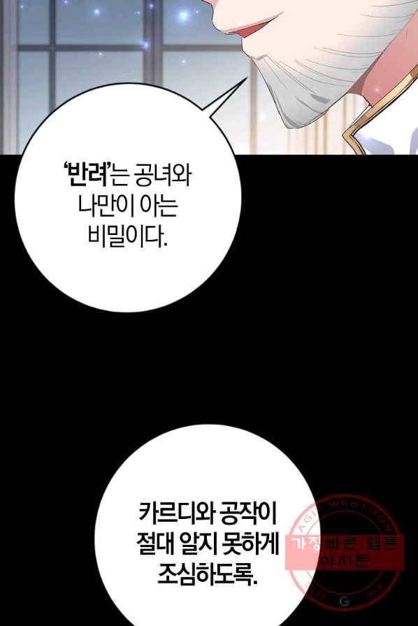 남편님, 다시 결혼해 주세요! 2화 5