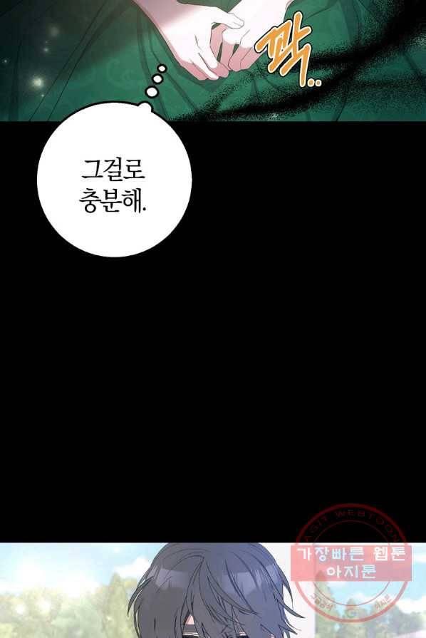 남편님, 다시 결혼해 주세요! 2화 8