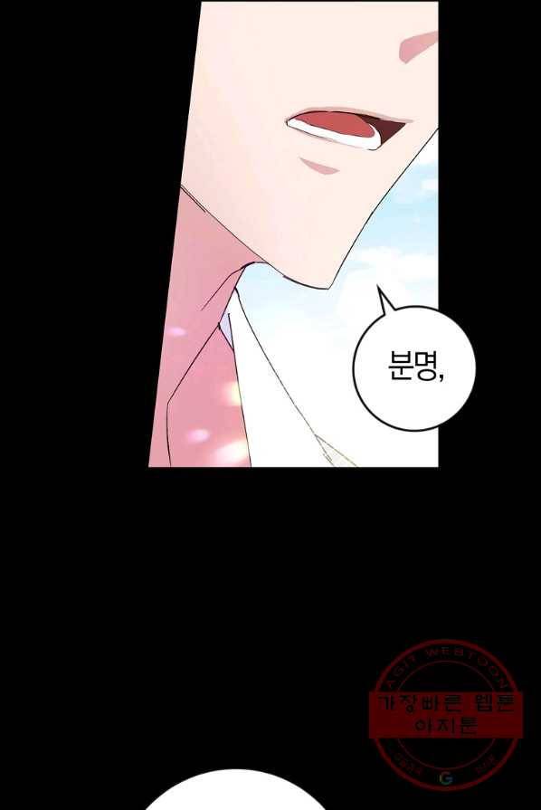 남편님, 다시 결혼해 주세요! 2화 14