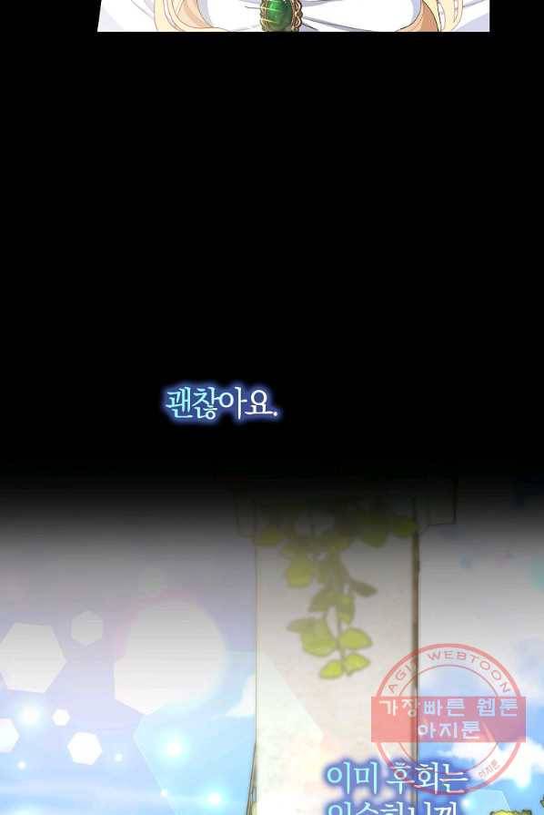 남편님, 다시 결혼해 주세요! 2화 16