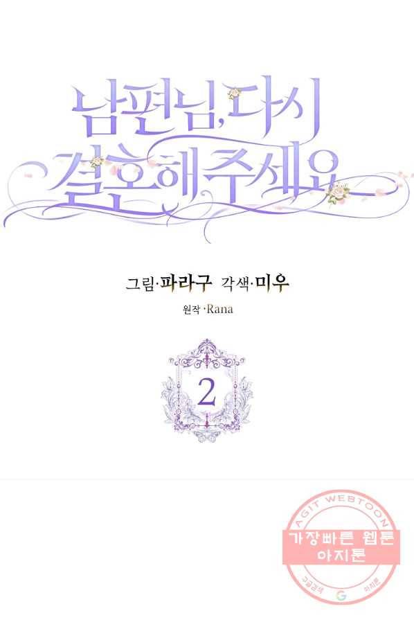 남편님, 다시 결혼해 주세요! 2화 19