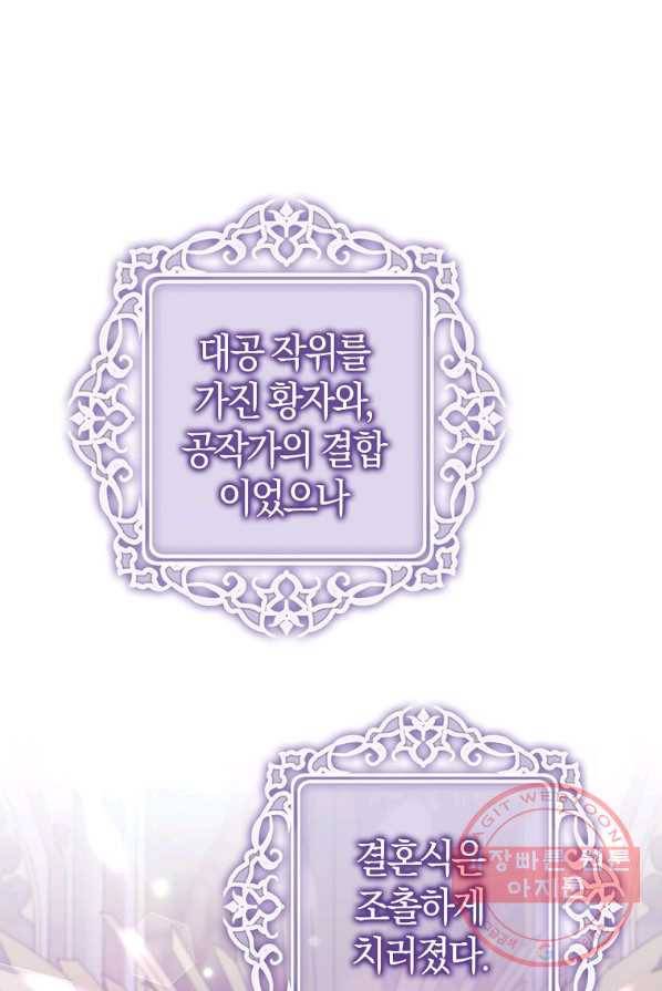 남편님, 다시 결혼해 주세요! 2화 21