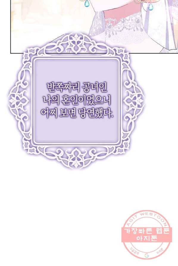 남편님, 다시 결혼해 주세요! 2화 25