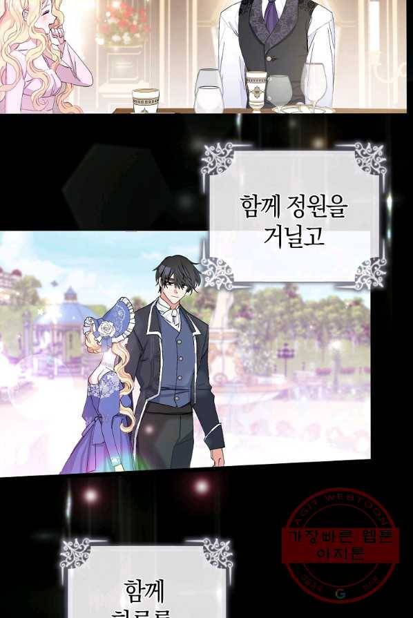남편님, 다시 결혼해 주세요! 2화 31