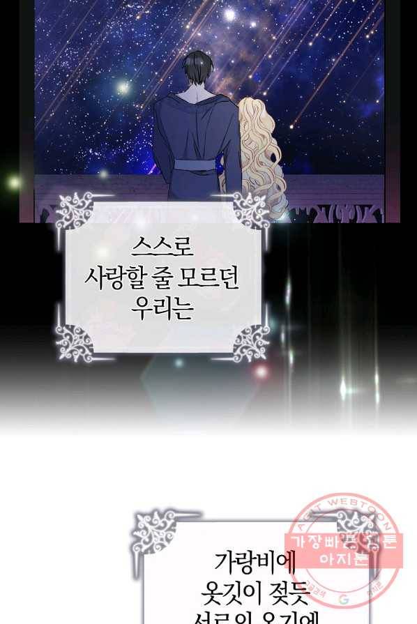남편님, 다시 결혼해 주세요! 2화 34