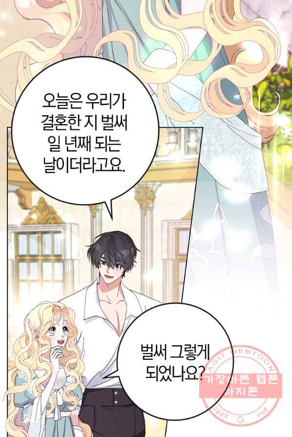 남편님, 다시 결혼해 주세요! 2화 37