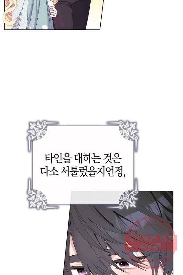 남편님, 다시 결혼해 주세요! 2화 38