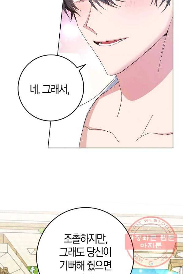 남편님, 다시 결혼해 주세요! 2화 39