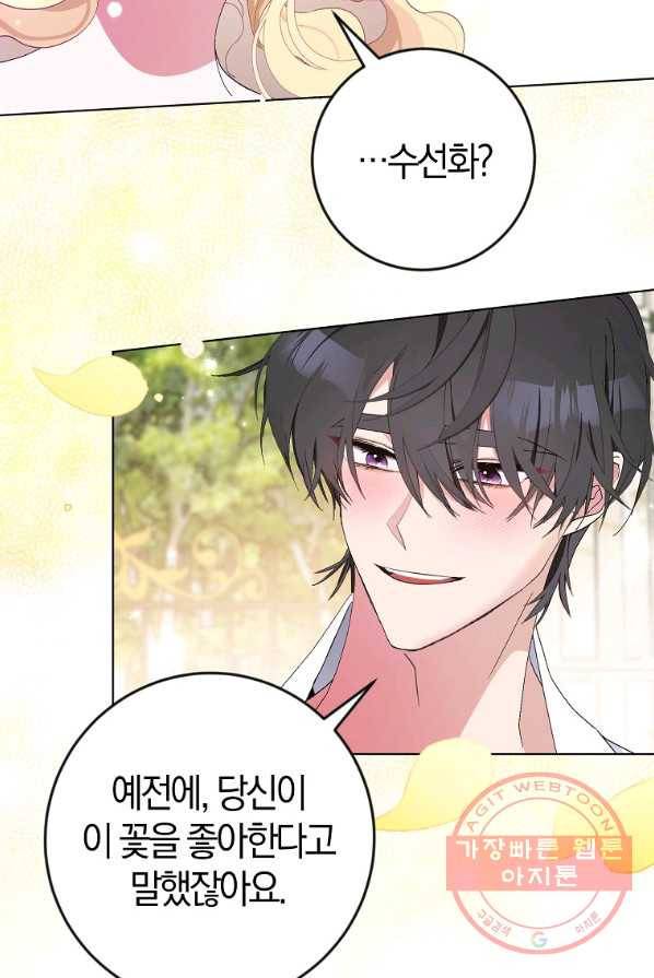 남편님, 다시 결혼해 주세요! 2화 43