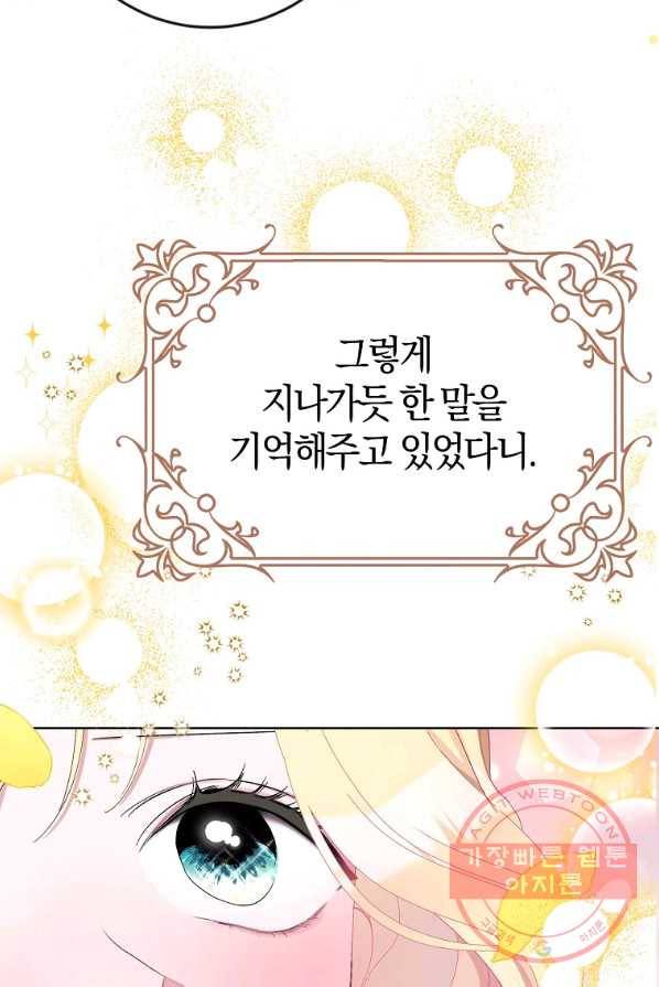 남편님, 다시 결혼해 주세요! 2화 44