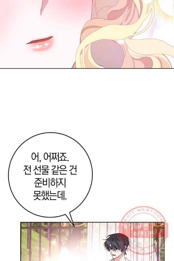 남편님, 다시 결혼해 주세요! 2화 45