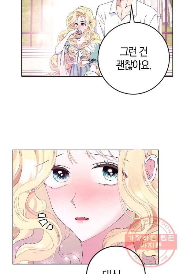남편님, 다시 결혼해 주세요! 2화 46