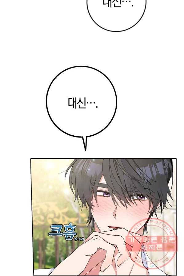 남편님, 다시 결혼해 주세요! 2화 47